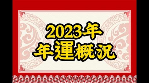 文彡漢字 2023破軍化祿
